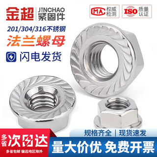 Jinchao 201/304 stainless steel flange nut 316 anti-slip locking cap fine hexagonal counter-tooth padded anti-loosening nut m10 (5 pieces) dacromet