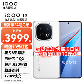 Vivoiqoo13 mobile phone, snapdragon 8 extreme edition, self-developed e-sports chip q2, new product 5g 144hz 6150mah long battery life, student gaming e-sports mobile phone, legendary version 16gb+512gb live broadcast exclusive version
