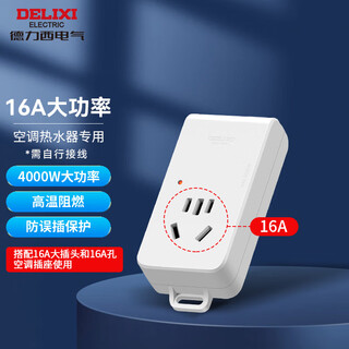 德力西(DELIXI)16A大功率空调插座/插线板/插排/排插/接线板/拖线板 1位无控开关无线不带线插排