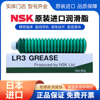 Japan imported nsk grease screw guide spindle lubricant as2 ps2 lr3 nsl ns7 lg2 lgu lr3