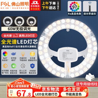 Foshan lighting (fsl) led ceiling lamp modification lamp panel replacement lamp panel light source ra97 high display full spectrum stepless dimming round wick full spectrum 60w/stepless color adjustment
