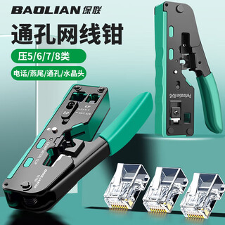 Internet cable pliers category 5e through-hole full-function network clamp cable crimping pliers telephone dovetail clamp perforated crystal head