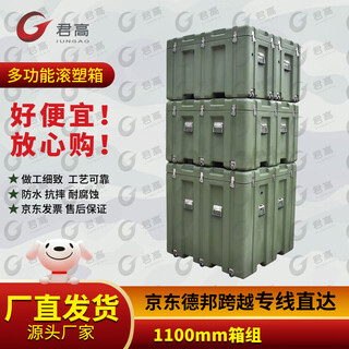 Jungao rotational molding box 1100mm rotational molding box set storage and transportation box equipment box airdrop box equipment box dz