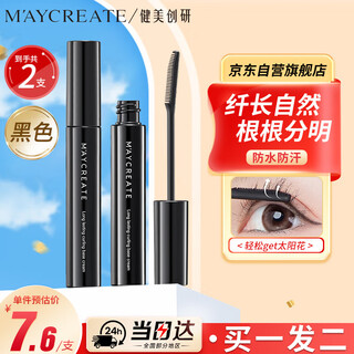 Maycreate eyelash primer 6g*2 pieces, natural black mascara, curling, shaping and thickening, long-lasting waterproof and sweat-proof for women