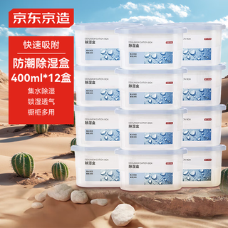 Made in tokyo, giant dehumidifier and dehumidifier box, dehumidifier and dehumidification bag, wardrobe moisture-absorbent and moisture-proof 400ml*12 boxes
