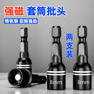 Jaens strong magnetic drill tail wire sleeve dovetail nail color steel tile 8mm hexagonal bit hand electric drill bit full set high hardness upgraded strong magnetic model black 2 pieces