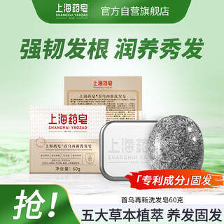 Shanghai medicated soap soap shouwu arborvitae leaf zaixin shampoo soap 60g black sesame extract oil-free soap base shampooing and fluffing