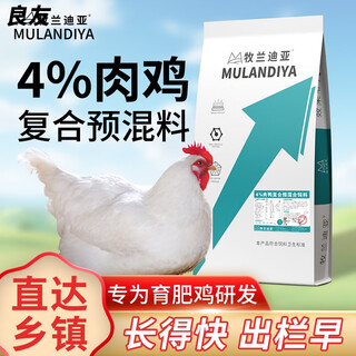 Mulandia 4% broiler compound premix feed for fattening chickens supplements fishmeal protein, vitamins and trace elements 4% broiler premix 10 bags 20kg/bag
