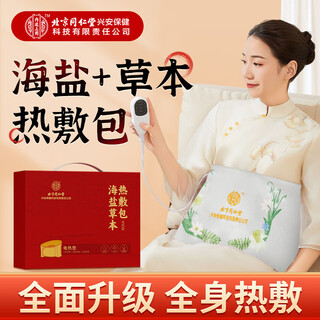 Tongrentang sea salt herbal coarse salt bag hot compress pack electric heating moxibustion shoulder guard cervical spine waist abdomen knee whole body gift for parents