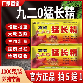 Fast retailing 920 menglongjing pig appetizer pig feed additive 920 menglongzhen feeds pigs to fatten and strengthen pigs 30 packs get 8 packs free (38 packs for real delivery)
