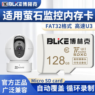 博林克 适用于萤石摄像头内存卡监控专用tf存储卡2K摄像机Micro sd卡FAT32格式高速TF卡监控储存卡u3 128G 萤石摄像头专用内存卡
