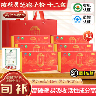 旬补【三萜>16%】旬补有机破壁灵芝孢子粉 有机蓝帽双认证 中老年保健 2g*50袋/十二盒（一年量）送二盒