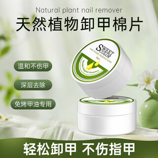Sweet color natural plant nail polish remover pads water-based oily nail polish quick removal non-toxic mild quick manicure manicure cleaning