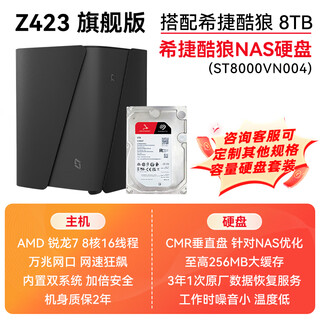 极空间Z423 NAS 私有云 旗舰版 32G 家庭网络存储 服务器 四盘位万兆网口家庭云硬盘 智能AI娱乐影音办公 Z423 旗舰搭配希捷酷狼 8T*1 【正品设备质保两年硬盘三年】