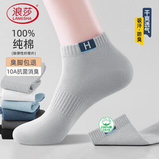 浪莎袜子男秋冬防臭薄款纯棉袜子透气吸汗抗菌耐磨棉质男袜船袜短袜 【吸汗透气防臭】 6双 均码