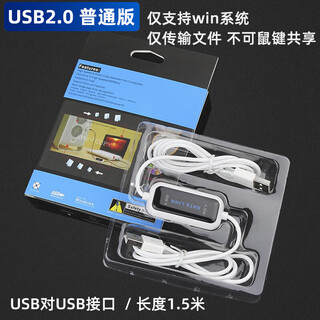 Usb copy line computer data transmission two online mutual transmission lines mouse key sharing data connection line high speed win only copy files normal version only win win others