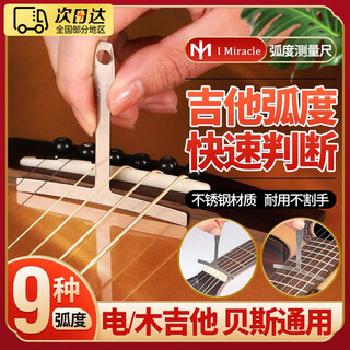 Mengdong electric wood folk guitar bass curved ruler steel fingerboard fret curved curved string code adjustment measurement ruler set of 9 styles