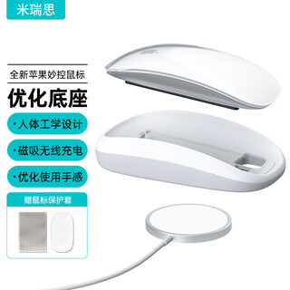 米瑞思（mryc）苹果秒控鼠标Magic Mouse底座无线充电人体工学垫高优化手感掌托手托护腕垫转磁吸Macbook白色