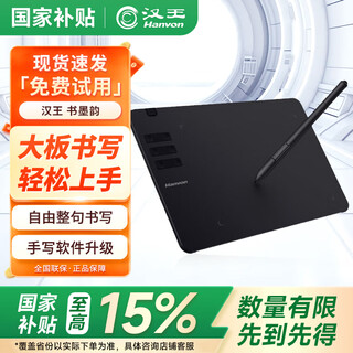 汉王（Hanvon）手写板小方老人手写键盘输入板免驱动写字板电子白板讲课数位板网课板线上教学 汉王笔书墨韵