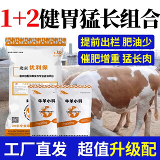 Yingmeier yingmeier fattening cattle premix treasure weight gain king hormone drug concentrated fertilizer beef cattle special feed wholesale 1+2 stomach and strong growth combination upgrade combination