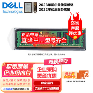 Dell (dell) server workstation r740/t5820/r730/t640/t7920 memory stick recc enterprise class 64g ecc pc4 ddr4 2666