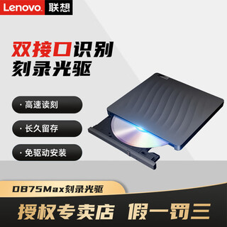 Lenovo burner 8x speed usb2.0 external optical drive dvd burner ultra-thin mobile optical drive disc player desktop notebook external burner db75 max usb+type-c dual interface