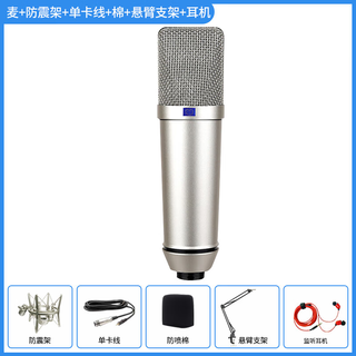 Clceyu87 microphone live broadcast sound card microphone high configuration condenser microphone mobile phone computer external sound card noise reduction high u87 full metal model complete set + cantilever bracket