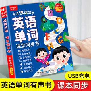 Young children's vocal reading learning book baby early education machine artifact rechargeable toy pinyin tang poetry in chinese and english talking english word synchronization book-rechargeable version