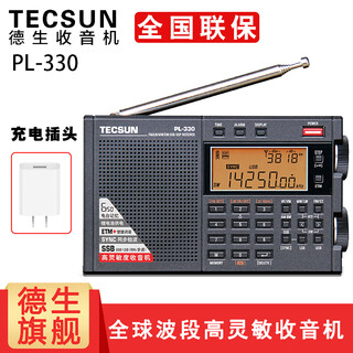 德生（Tecsun） PL-330全球波段锂电池收音机液晶显示半导体数字操控同步检波定时开关机 标配+USB充电头