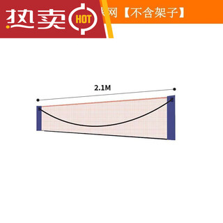 Badminton net rack portable home multi-functional foldable indoor and outdoor simple standard mobile volleyball rack 2.1m net without rack - rush sale.23.