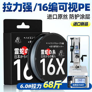 Yingke imported 16 braid visible dali horse pe line fishing line main line imported super strong pull lure black special fishing line 100 meters imported 16 braid gray visible pe line 2.0#