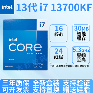 英特尔13代酷睿i313100CPUi513400F处理器13600KF i7 13700K/F i9 13900 i7 13700KF全新盒装（店保三年）
