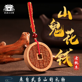 Wudang mountain tai chi wudang mountain delivery ziwei tao cinnabar car keychain men's and women's taoist pendant taomu mountain ghost spending money old taomu mountain ghost store 2nd anniversary benefit type a