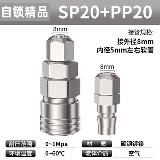 Tracheal quick connector pneumatic tools air compressor air pump c-type self-locking dust blowing gun air duct quick-plug male and female accessories self-locking sp+pp-20 male+female (8mm intubation) 3 sets