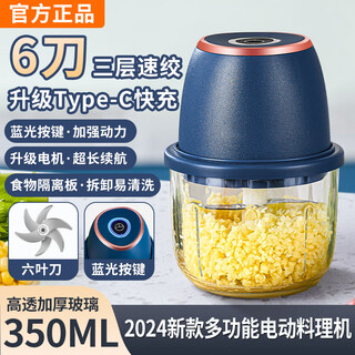 Garlic electric garlic pounder household small garlic stirrer garlic grinder minced garlic mince machine garlic beater glass 350ml dark blue/six-leaf knife minced onion and ginger