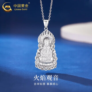 China gold (china gold) platinum flame guanyin pendant platinum versatile clavicle chain valentine's day practical gift for girlfriend's birthday pt950 platinum flame guanyin pendant about 9.5g free silver chain