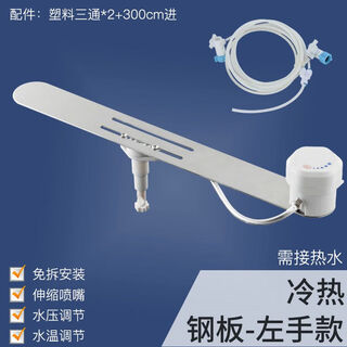 Stainless steel left-hand style bidet, smart toilet seat for flushing without electricity, household toilet flusher, steel plate - left-hand style - hot and cold water needs to be connected)