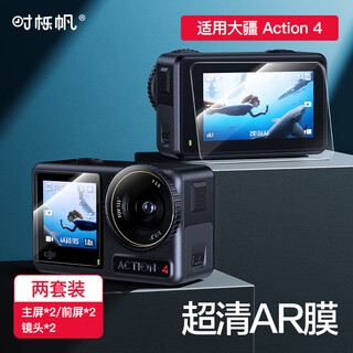 Shiqifan dji action4 tempered film action4ar film action4 screen protector ar film sports camera film hd ar film anti-reflective accessories