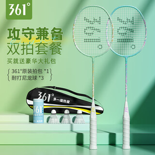 361 badminton racket entry-level set ultra-light and durable training competition adult student double racket