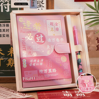 腾雄逢考必过笔记本本子套装升学宴伴手礼高颜值手账文具礼品开学季送同学老师成人礼18岁男女生日礼物