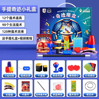 创意猪儿童魔术道具大礼盒套装变魔法玩具男孩近景表演师月光宝盒小学生 入门版丨奇迹手提礼盒120种效果 官方标配高清视频教学+赠运费险