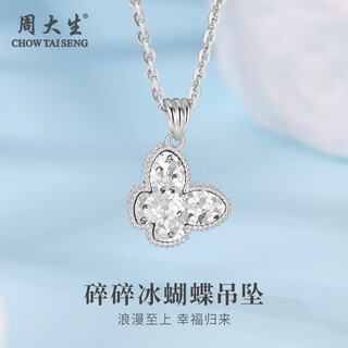 Chow tai sang platinum pendant crushed ice butterfly pendant necklace pt950 exquisite valentine's day gift for girlfriend or wife pendant about 3.2g (free s925 silver chain)