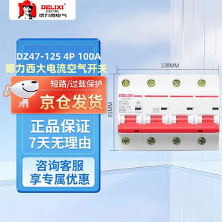 Delixi air switch dz47-125 4p 100 4-phase 100a rated current 380v small circuit breaker without leakage protection