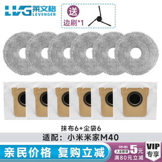Levenger suitable for xiaomi sweeping robot m40 accessories mijia dust bag mop rag side roller brush cleaning fluid consumables 6 dust bags + 6 rags + 1 side brush