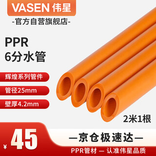 Weixing ppr6 water distribution pipe 2 meters 1 piece dn25*en4.2 official original genuine home decoration hot and cold water universal pipes and pipes