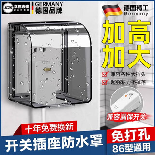 Jczs german brand 86 switch panel socket waterproof cover leakage bathroom waterproof box bathroom protective cover plug block 1 transparent-86 paste