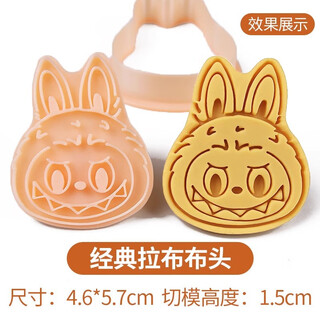 Monkey dafu cartoon biscuit mold labubu peripheral cookie butter biscuit cutting mold creative three-dimensional baking tool classic labu cloth head