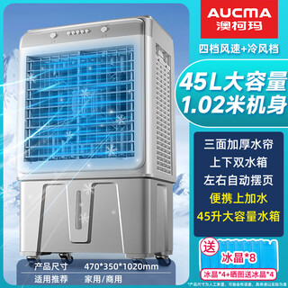 澳柯玛冷风机空调扇工业水冷强力制冷风扇蒸发式加水冷气机单冷降温大型可移动家用商用工厂车间餐厅 45L水箱+1.02米机身(机械款)
