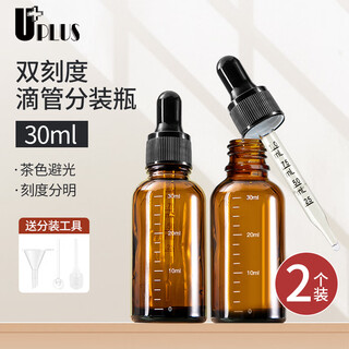 Youjia uplus light-proof dropper sub-bottle essential oil sub-bottle glass dropper bottle perfume scale essence bottle 30ml*2
