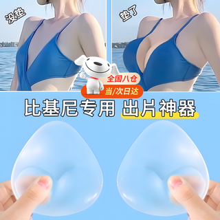 Oloey bikini bra stickers silicone breast pads gathering inserts small flat chest gospel sexy underwear skin color invisible larger waterproof transparent artifact one pair boxed big cute swimming swimsuit bikini special thickening